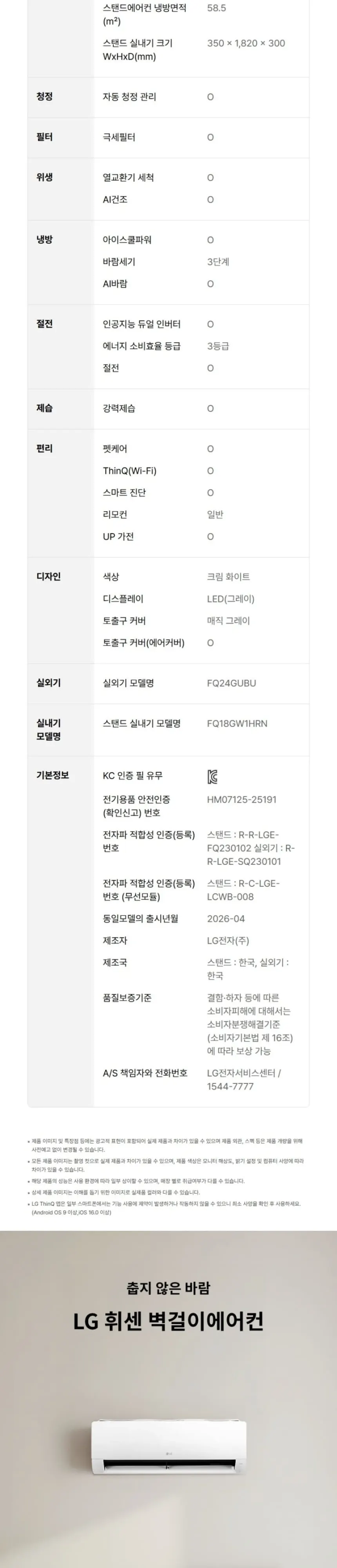 LG 휘센 AI 오브제컬렉션 위너 1시리즈 2in1 에어컨 18평형+6평형 상세 7