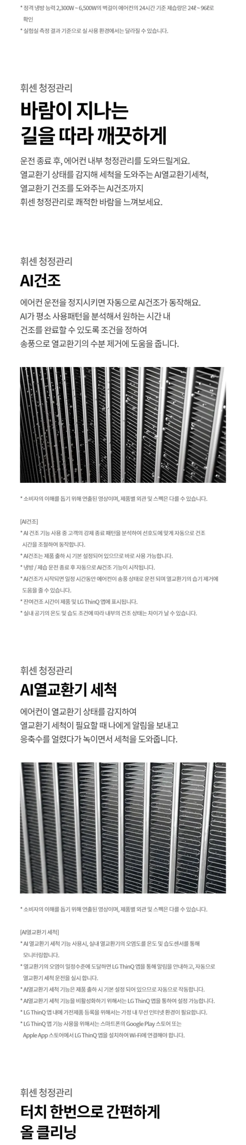 LG 휘센 AI 오브제컬렉션 위너 1시리즈 2in1 에어컨 18평형+6평형 상세 13