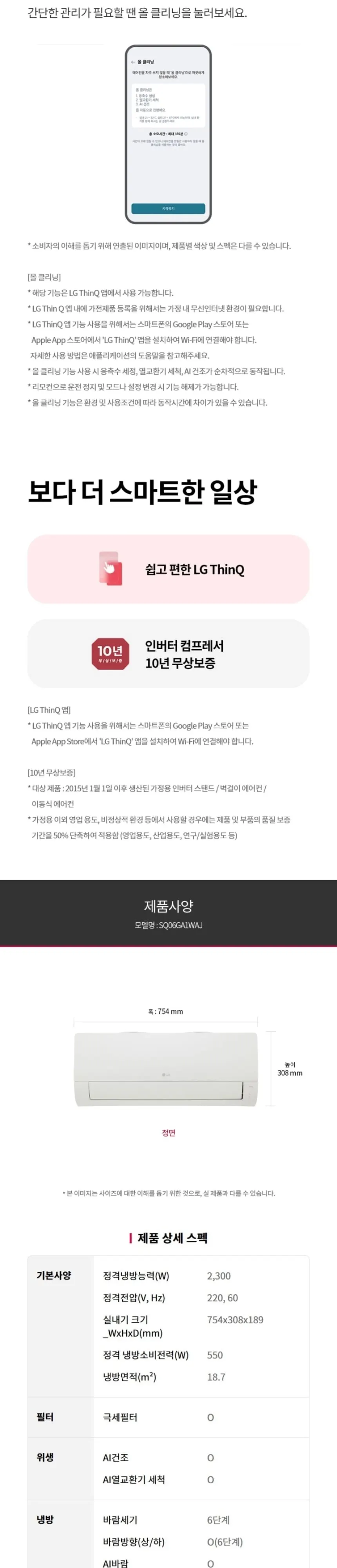 LG 휘센 AI 오브제컬렉션 위너 1시리즈 2in1 에어컨 18평형+6평형 상세 14