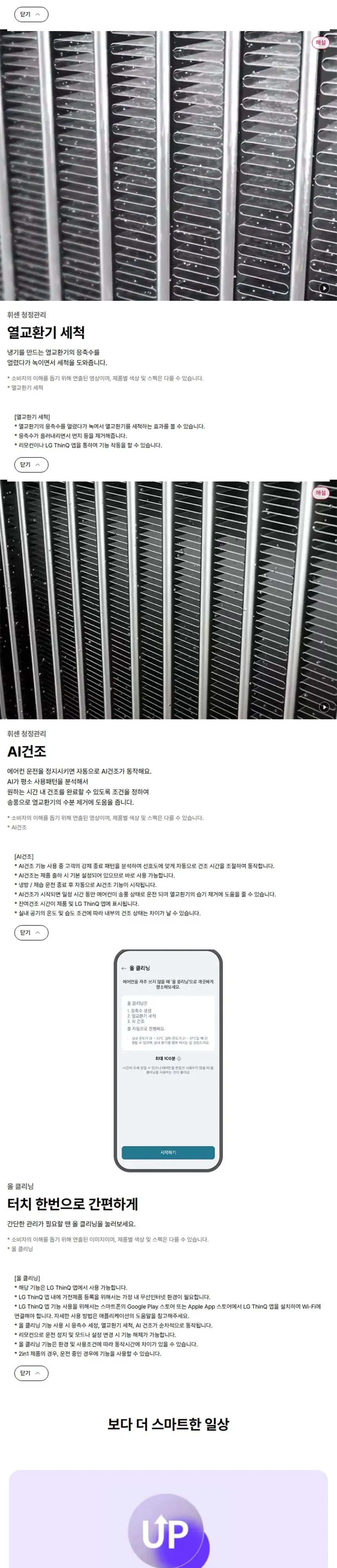 LG 위너 스탠드 에어컨 18평형 크림화이트 상세 4