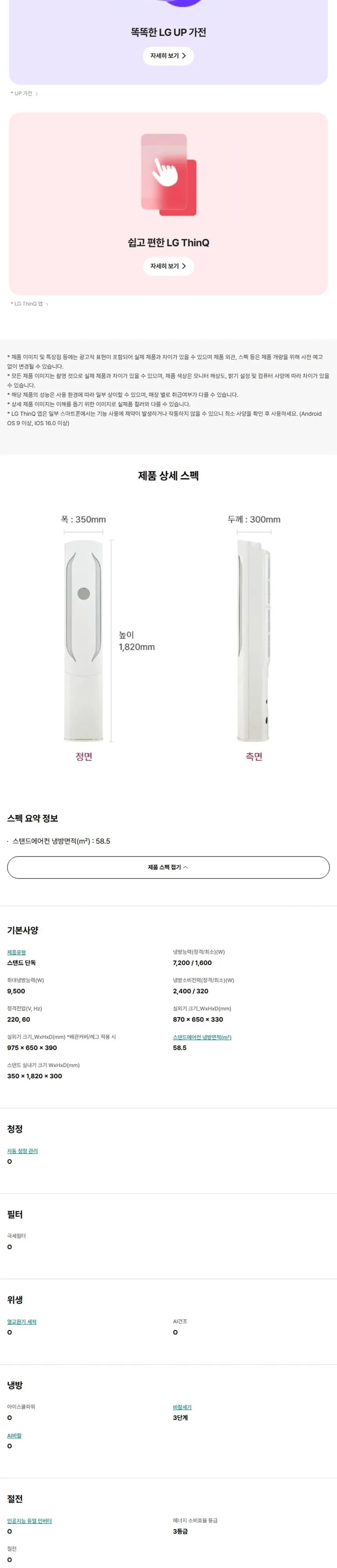LG 위너 스탠드 에어컨 18평형 크림화이트 상세 5