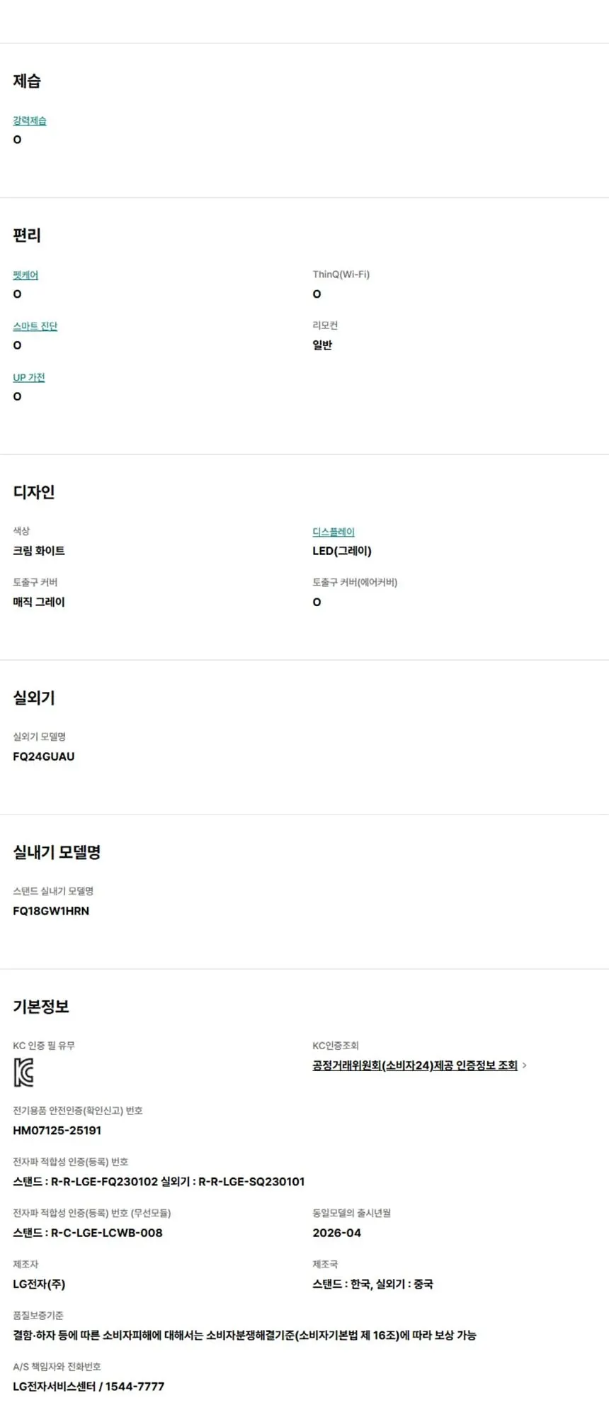 LG 위너 스탠드 에어컨 18평형 크림화이트 상세 6