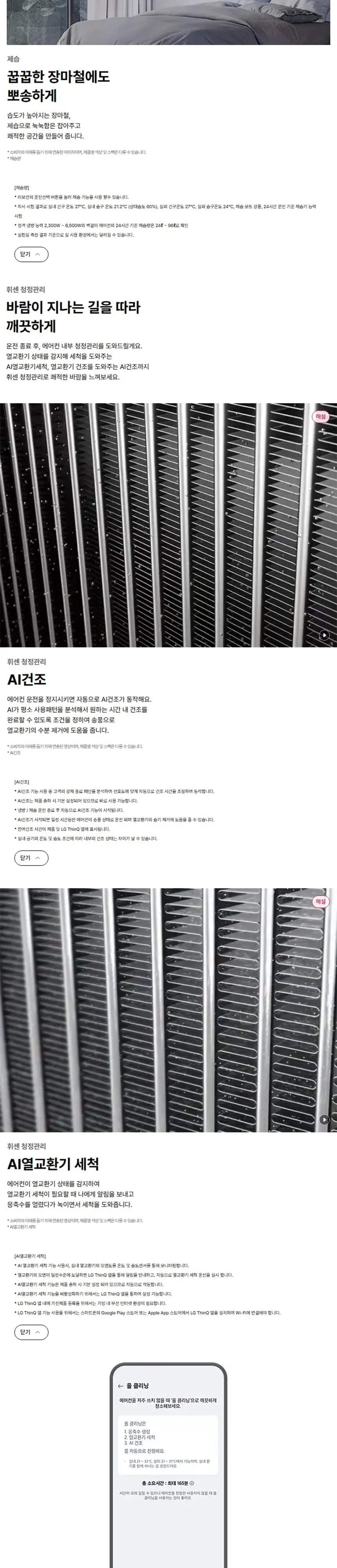 LG 위너 2in1 에어컨 18평형+6평형 크림화이트 상세 11