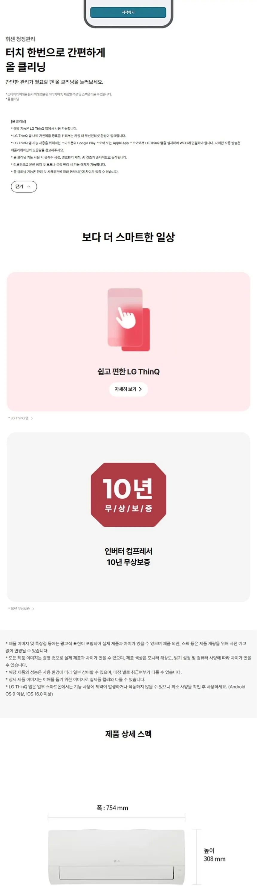 LG 위너 2in1 에어컨 18평형+6평형 크림화이트 상세 12