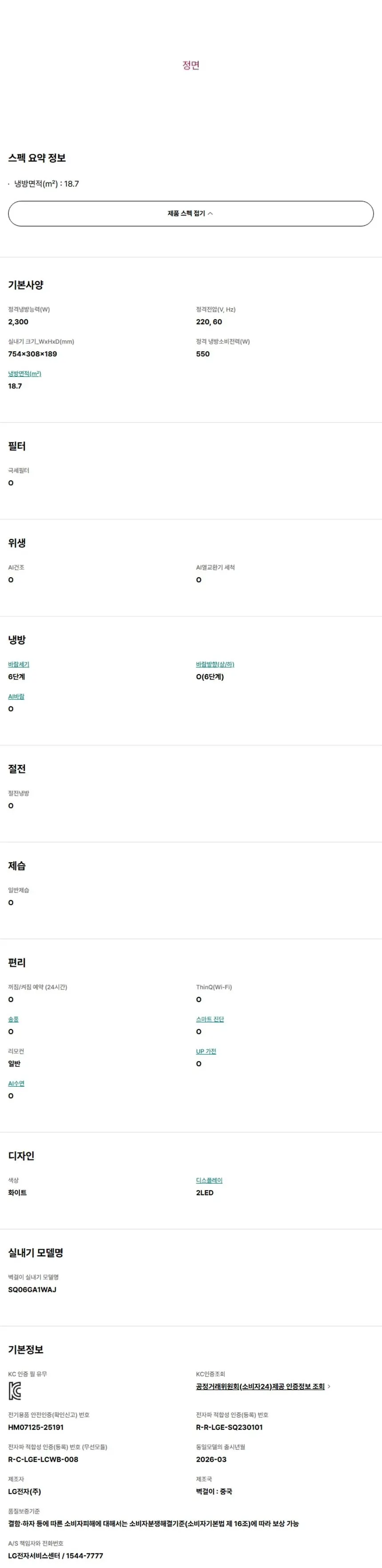 LG 위너 2in1 에어컨 18평형+6평형 크림화이트 상세 13