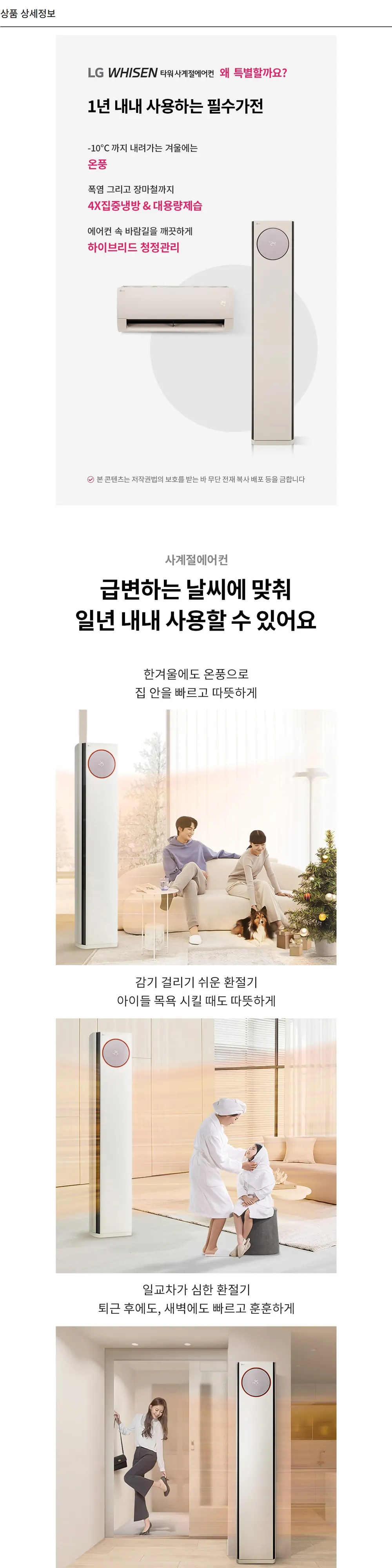 LG 휘센 오브제컬렉션 냉난방에어컨 2in1 상세 1