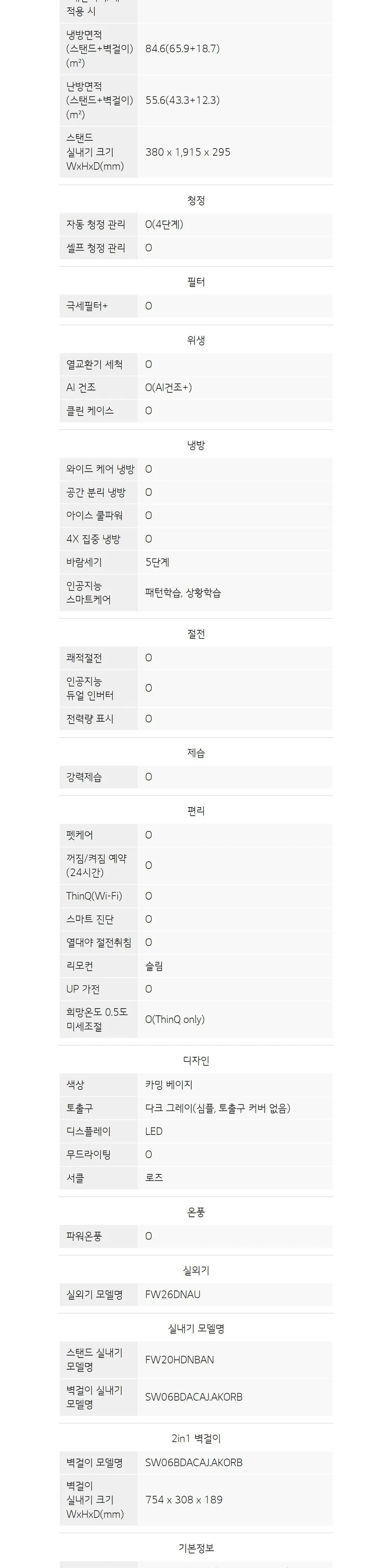 LG 휘센 오브제컬렉션 냉난방에어컨 2in1 상세 10
