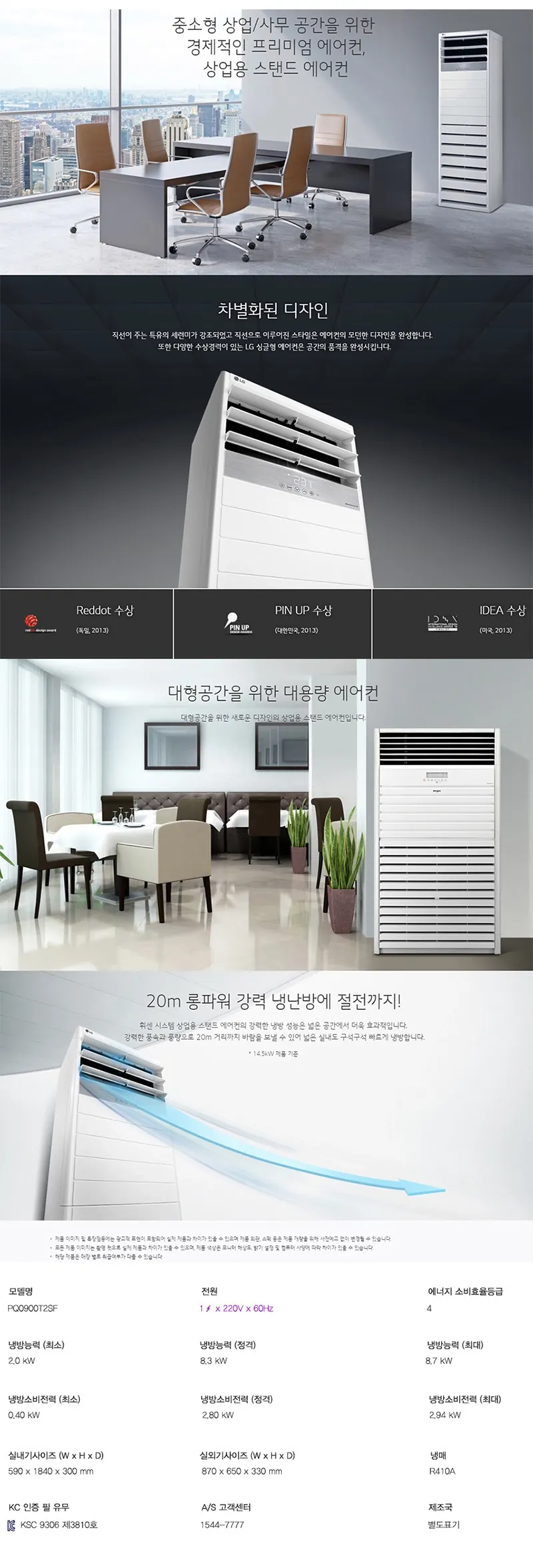 LG 25평형 업소용 스탠드 에어컨 상세 1