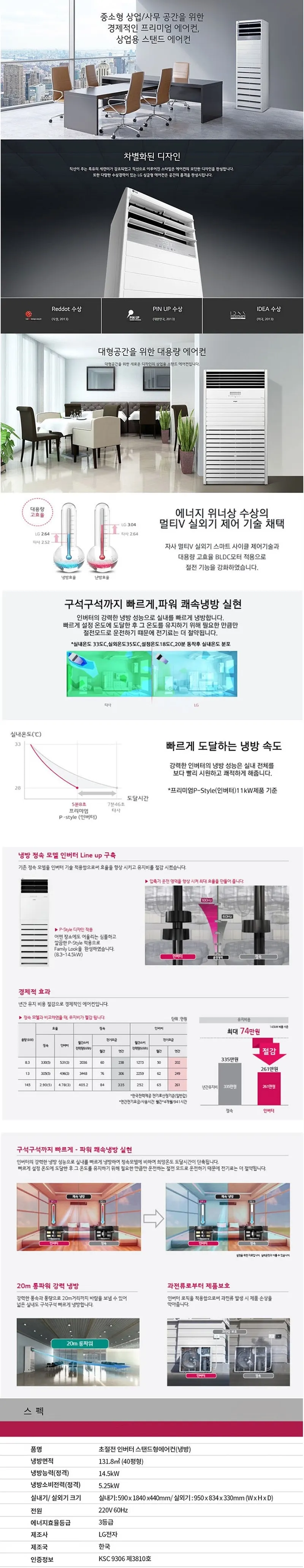 LG 40평형 업소용 스탠드 에어컨 상세 1