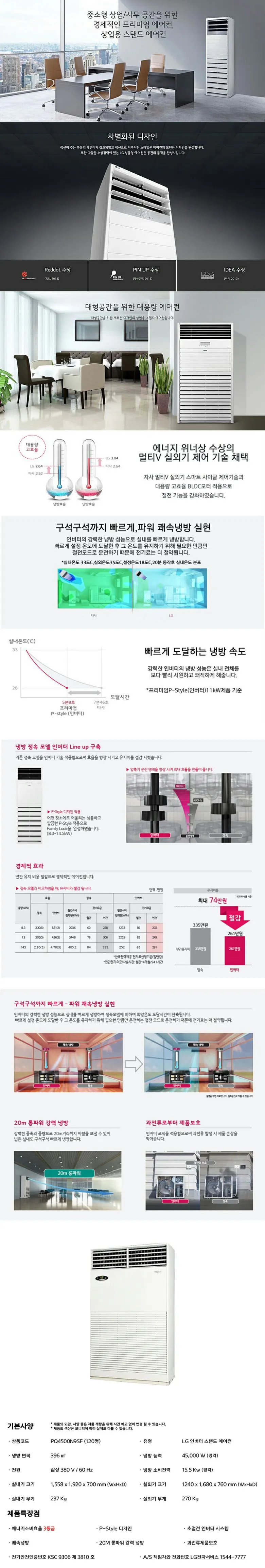 LG 인버터 스탠드 에어컨 125평형 상세 1