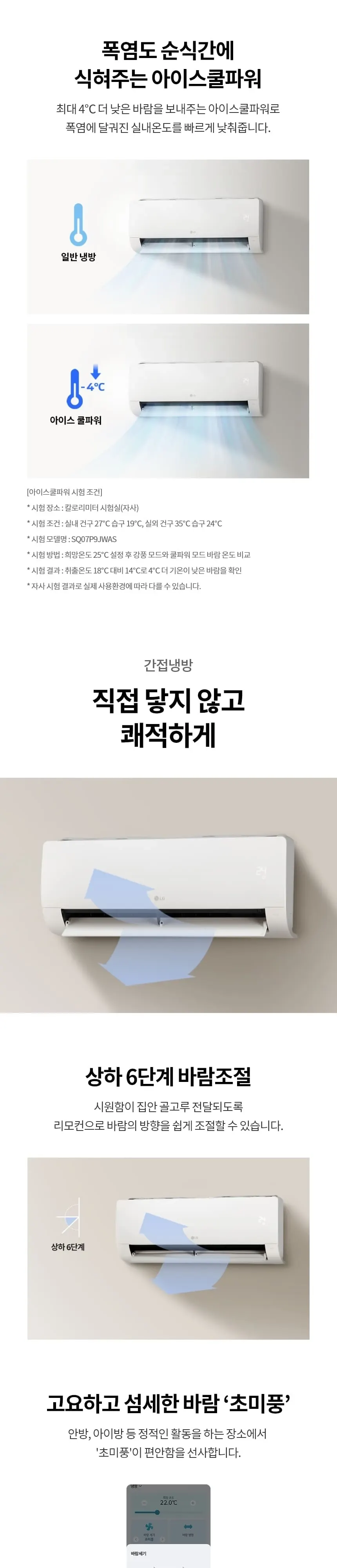 LG 휘센 벽걸이에어컨 6평형 5등급 상세 2