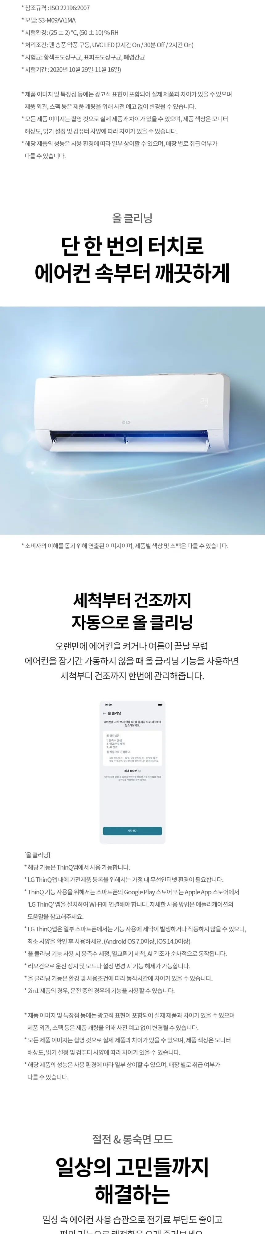LG 휘센 벽걸이에어컨 6평형 5등급 상세 7