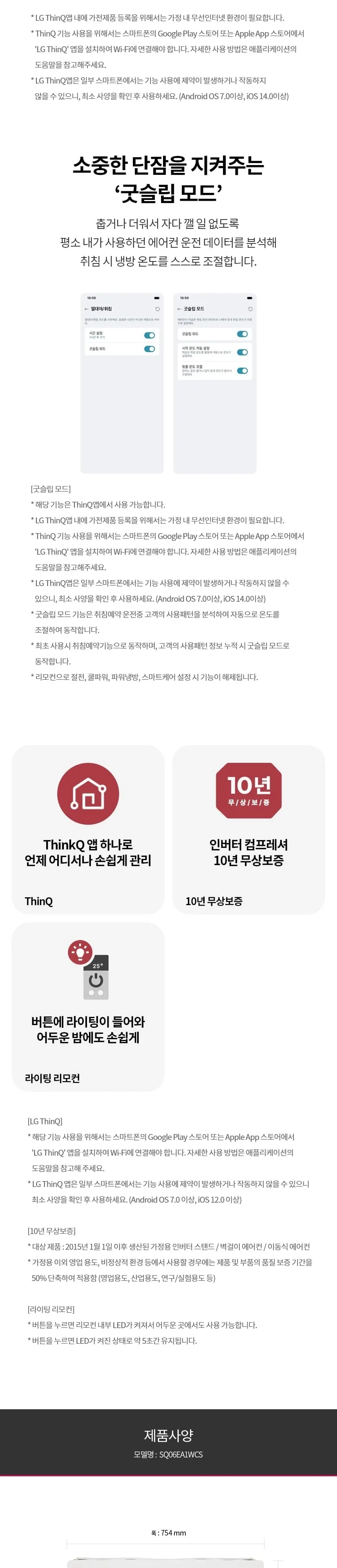LG 휘센 벽걸이에어컨 6평형 5등급 상세 10