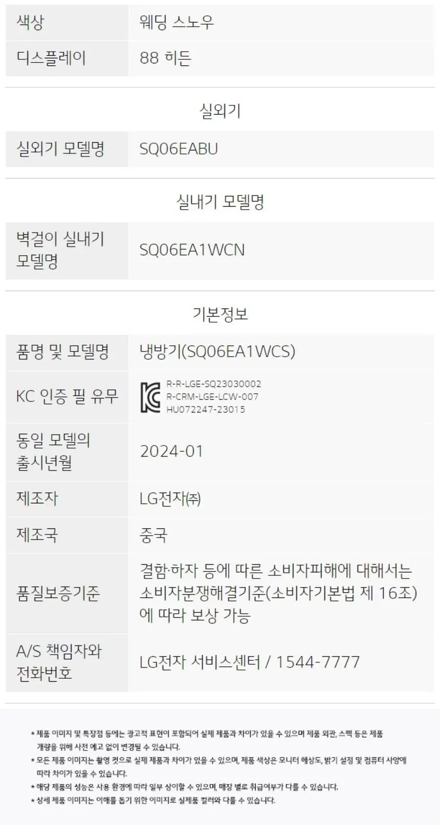 LG 휘센 벽걸이에어컨 6평형 5등급 상세 12