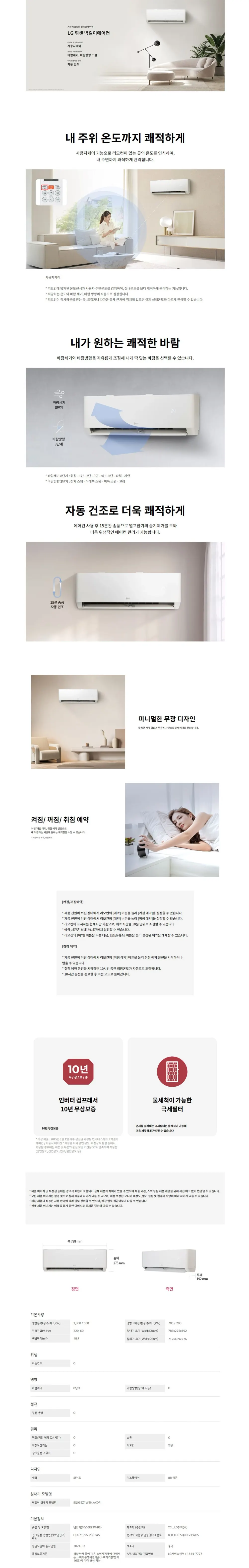 LG 휘센 벽걸이에어컨 6평형 상세 1