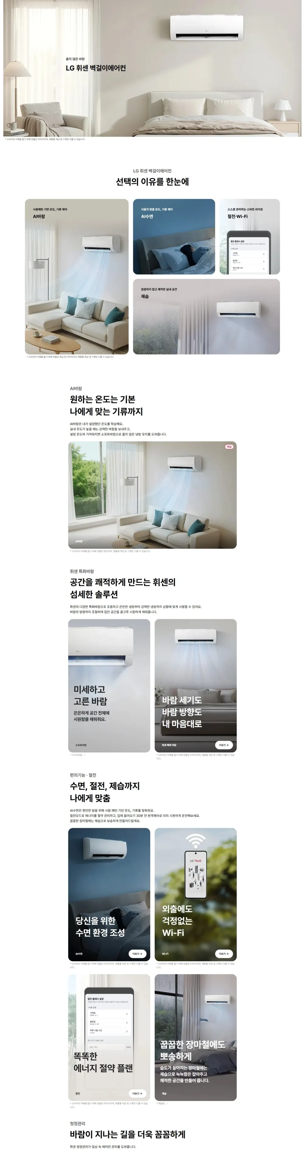 LG 휘센 벽걸이에어컨 6평형 1등급 상세 1