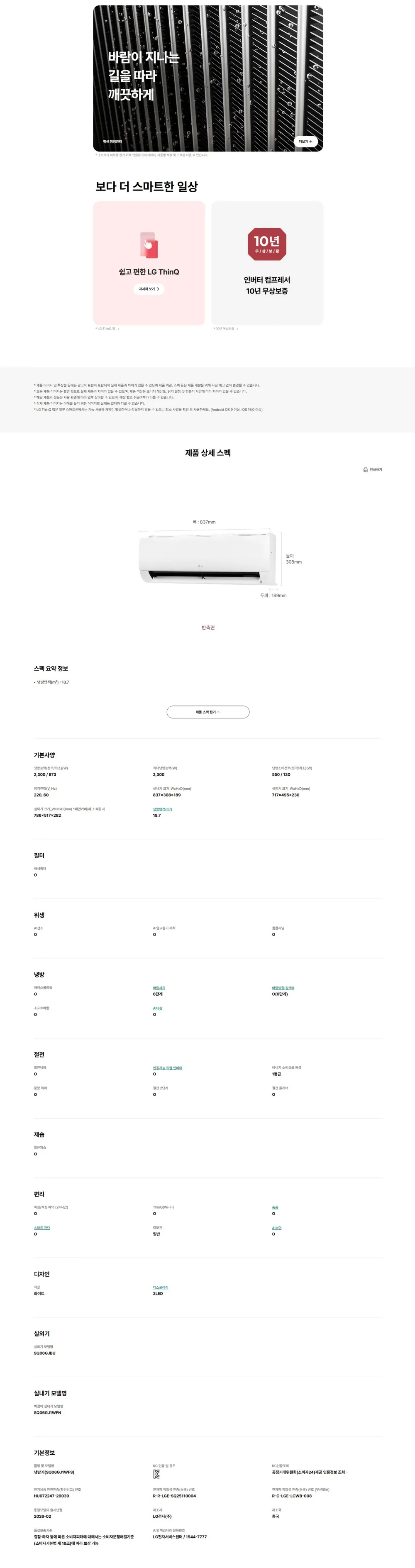 LG 휘센 벽걸이에어컨 6평형 1등급 상세 2