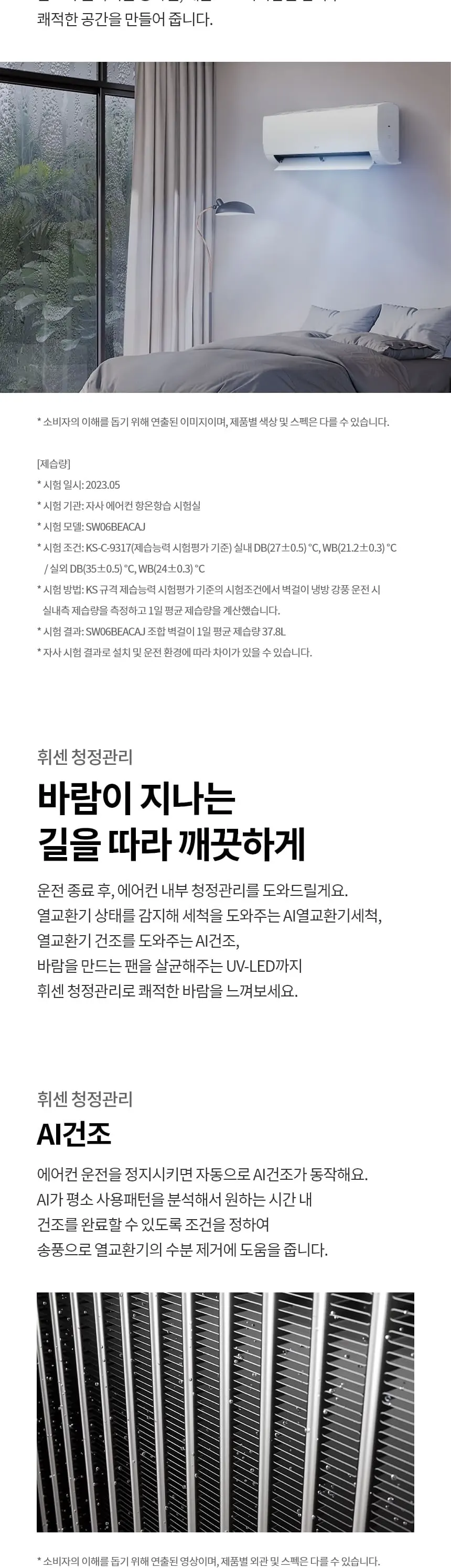 LG 휘센 벽걸이에어컨 7평형 5등급 상세 6