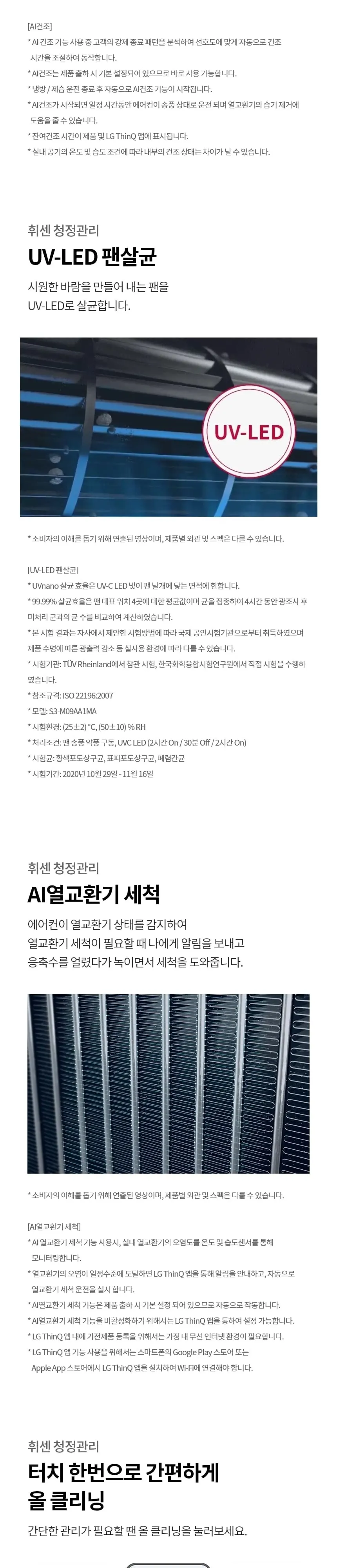 LG 휘센 벽걸이에어컨 7평형 5등급 상세 7