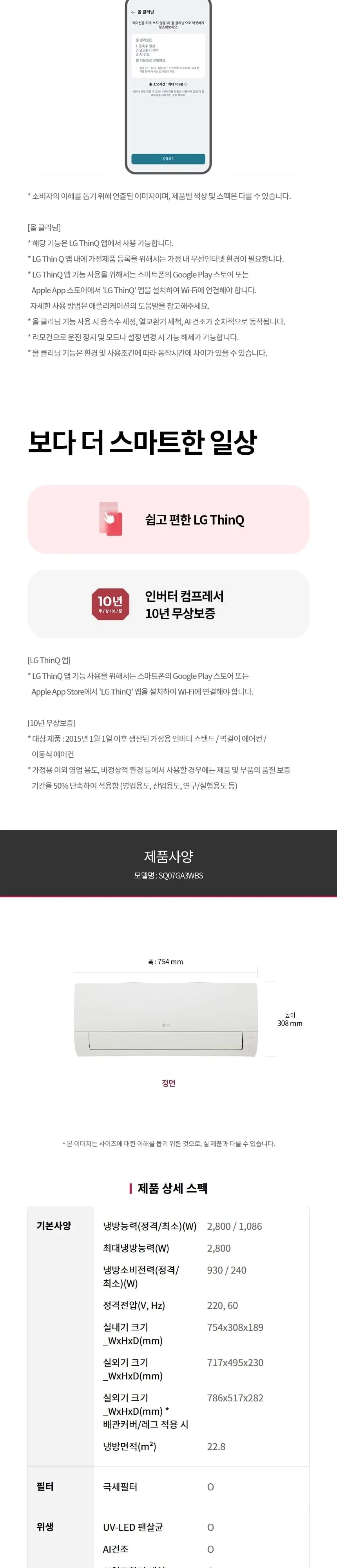 LG 휘센 벽걸이에어컨 7평형 5등급 상세 8