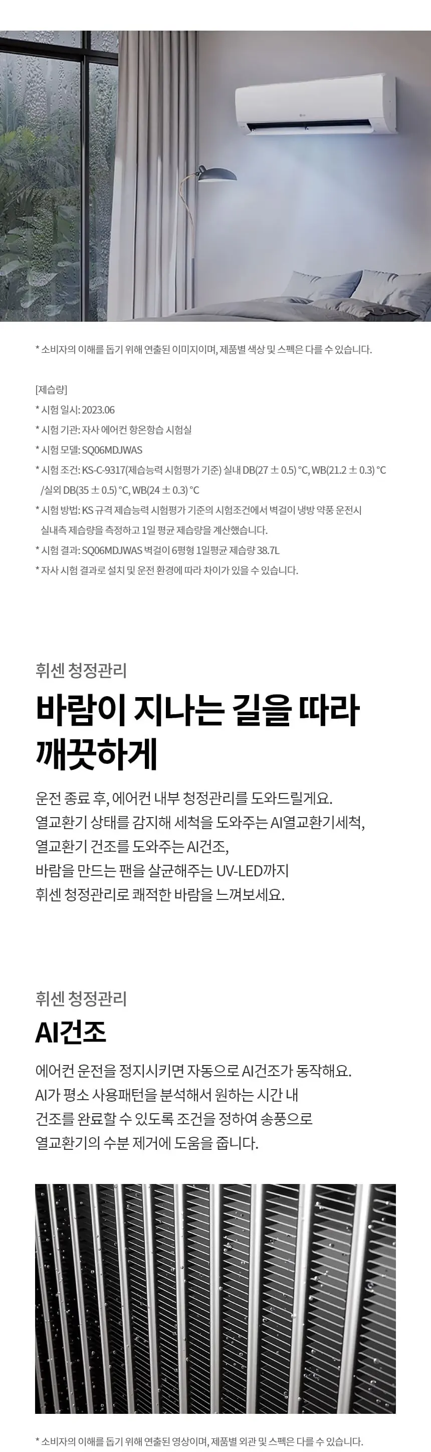 LG 휘센 벽걸이에어컨 7평형 1등급 상세 6