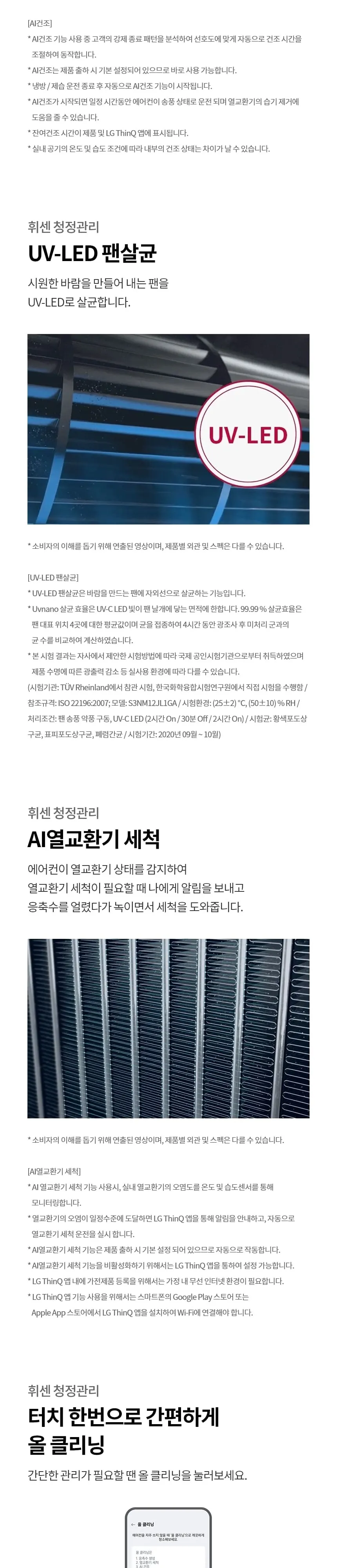 LG 휘센 벽걸이에어컨 7평형 1등급 상세 7
