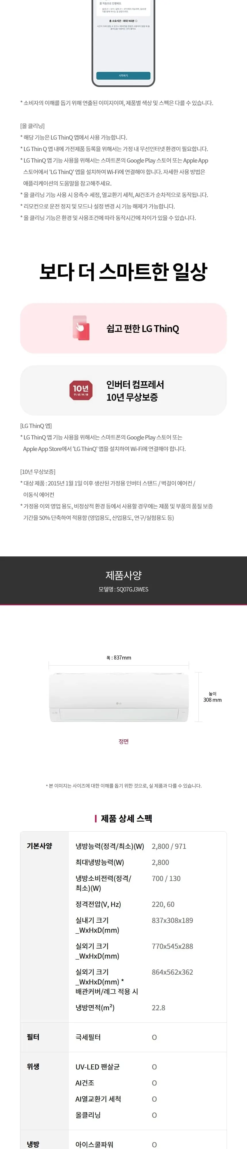 LG 휘센 벽걸이에어컨 7평형 1등급 상세 8