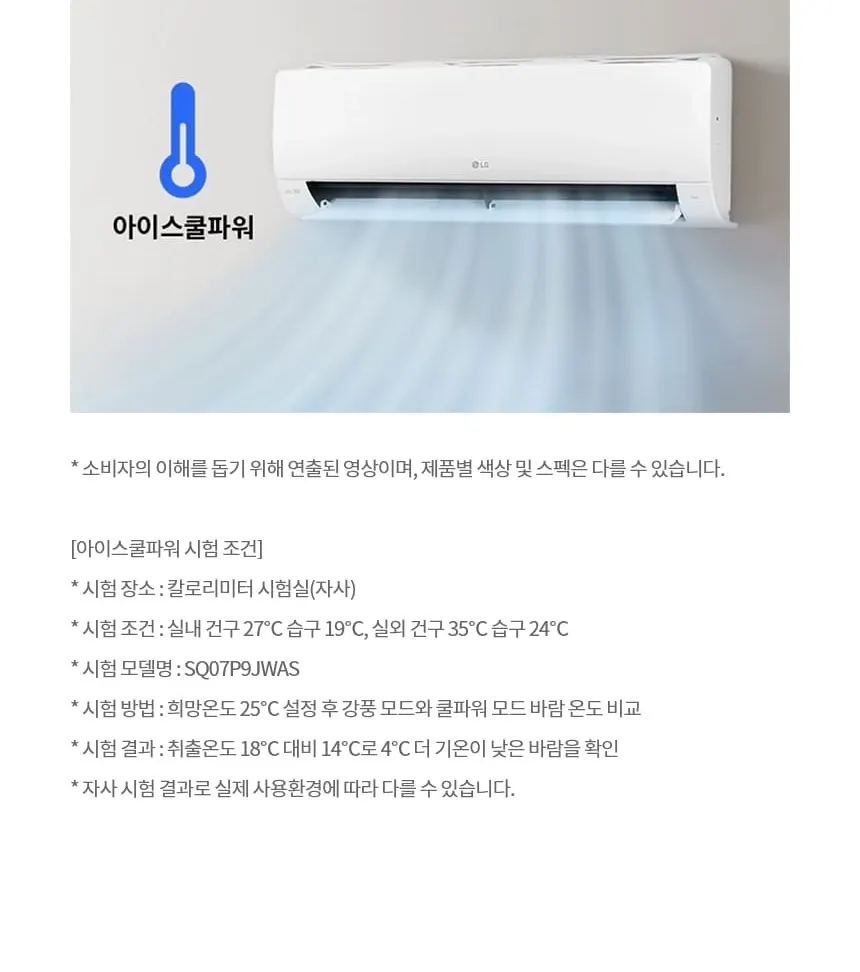 LG 휘센 벽걸이 에어컨 SQ09GJ1WAS 상세 10