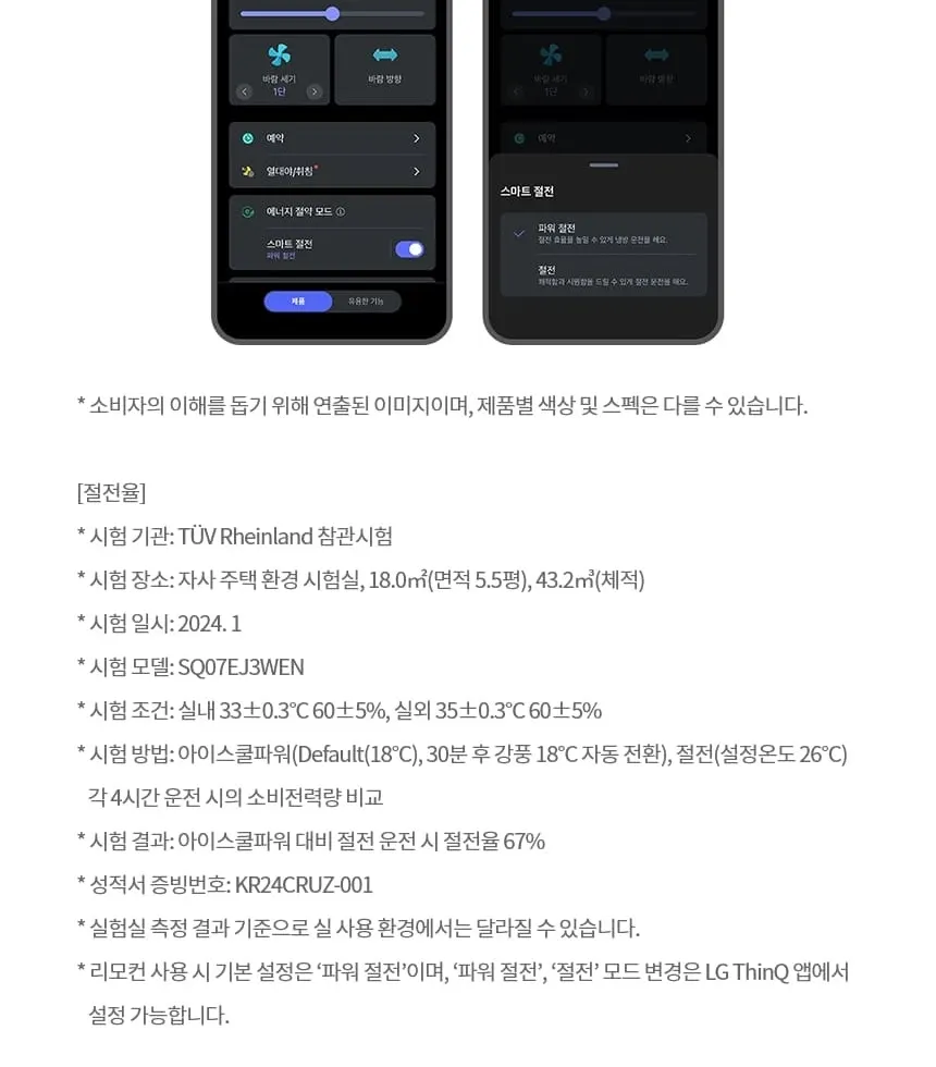 LG 휘센 벽걸이 에어컨 SQ09GJ1WAS 상세 17