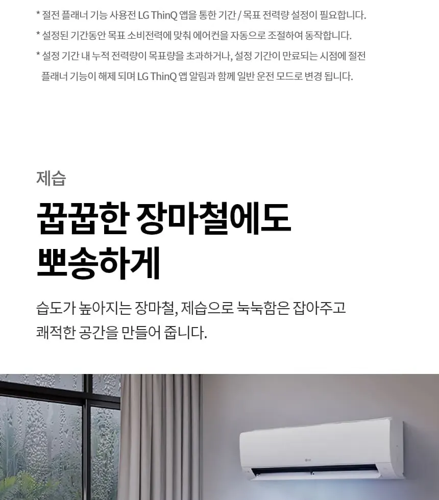 LG 휘센 벽걸이 에어컨 SQ09GJ1WAS 상세 19