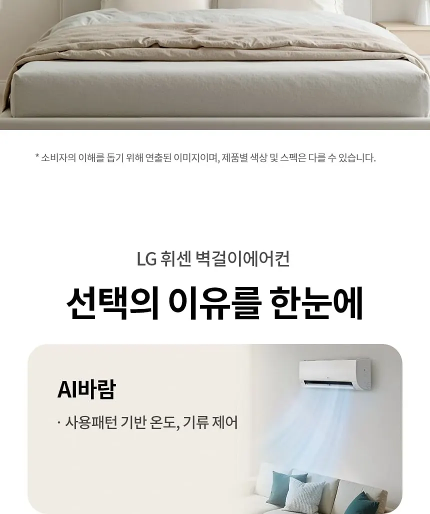 LG 휘센 벽걸이 에어컨 SQ09GJ1WAS 상세 2