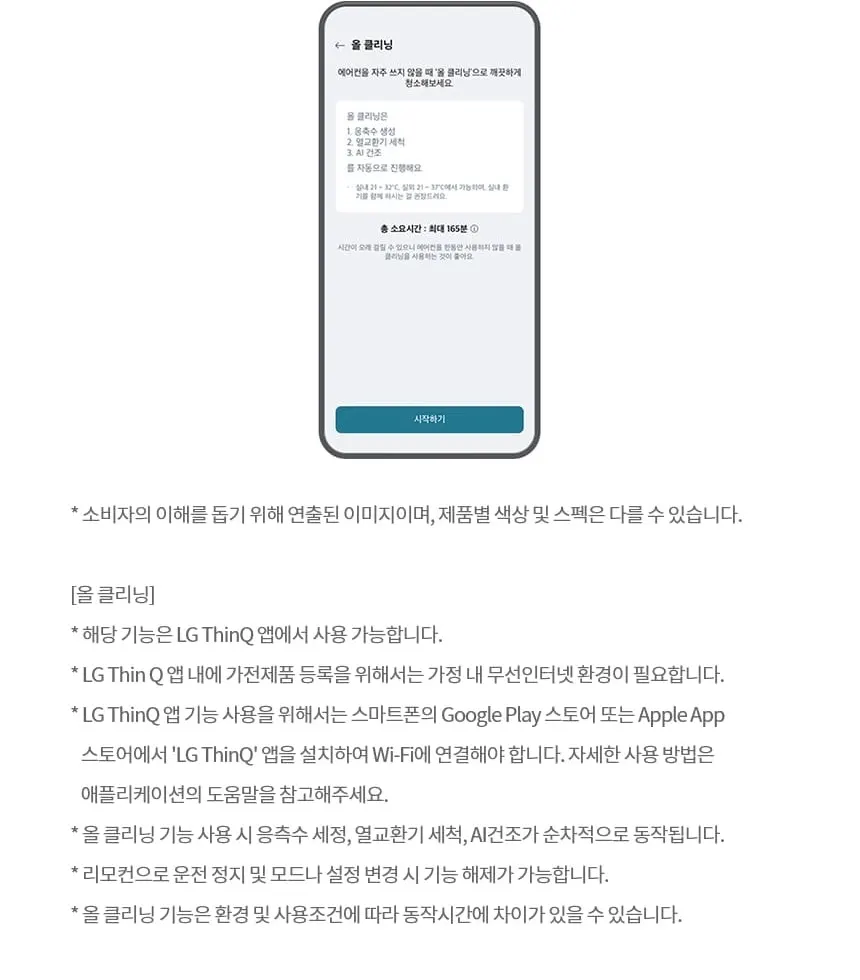 LG 휘센 벽걸이 에어컨 SQ09GJ1WAS 상세 25
