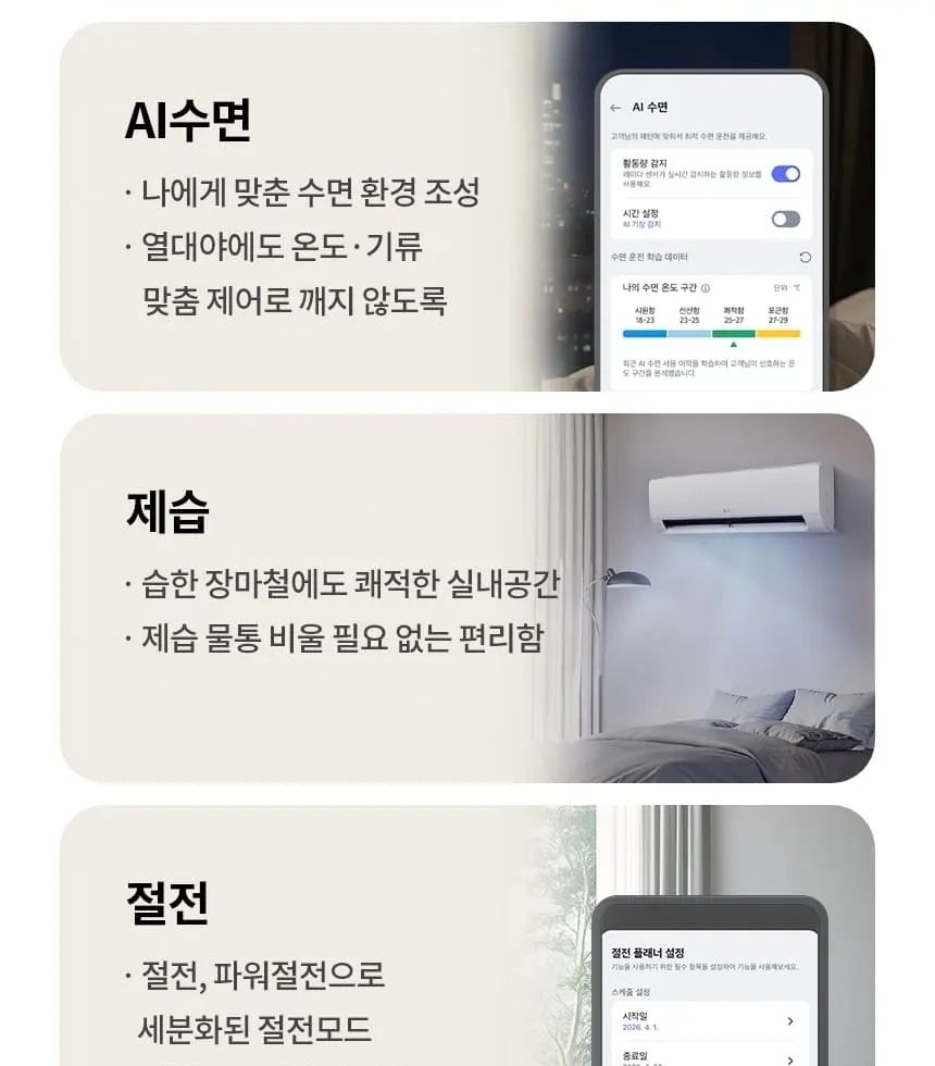 LG 휘센 벽걸이 에어컨 SQ09GJ1WAS 상세 3