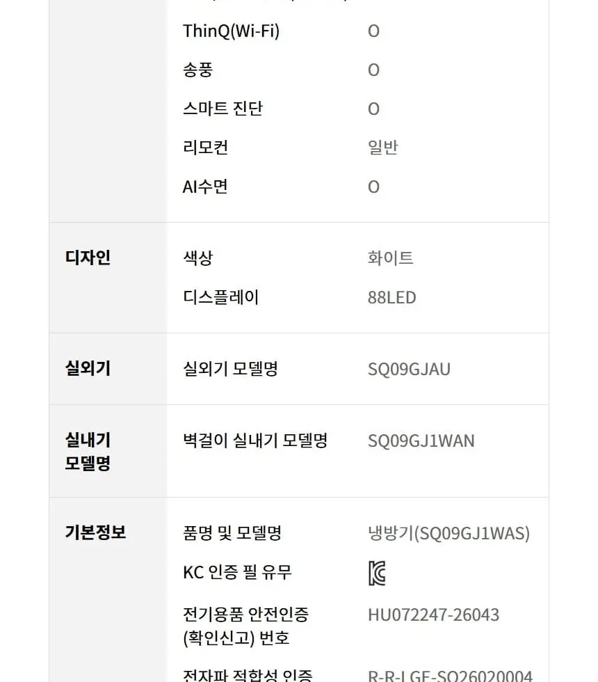 LG 휘센 벽걸이 에어컨 SQ09GJ1WAS 상세 30