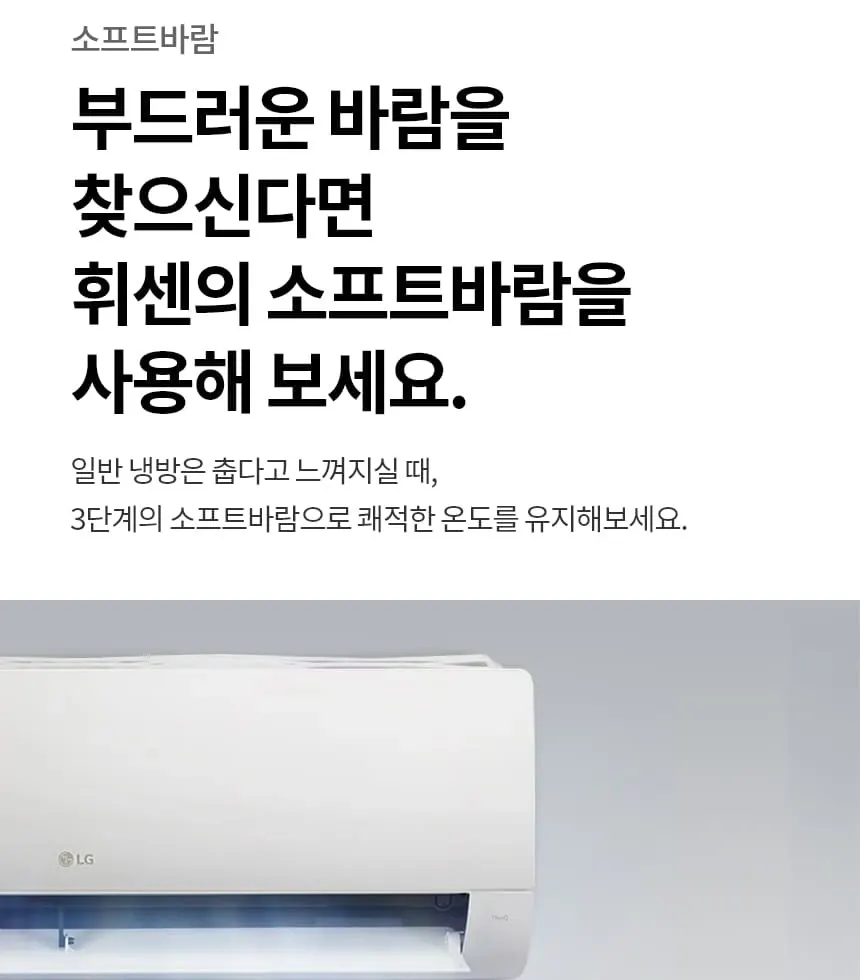 LG 휘센 벽걸이 에어컨 SQ09GJ1WAS 상세 7