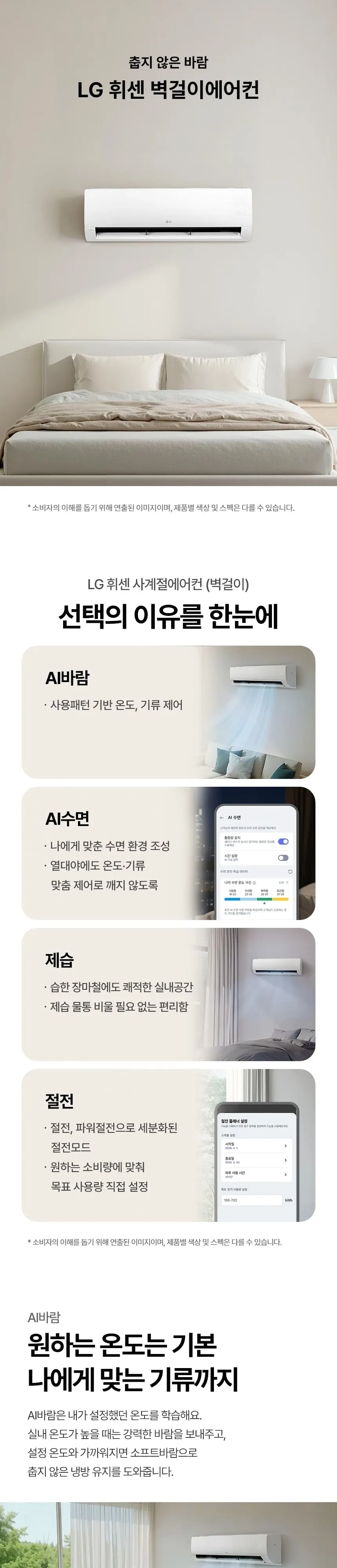 LG 휘센 벽걸이에어컨 9평형 1등급 상세 1