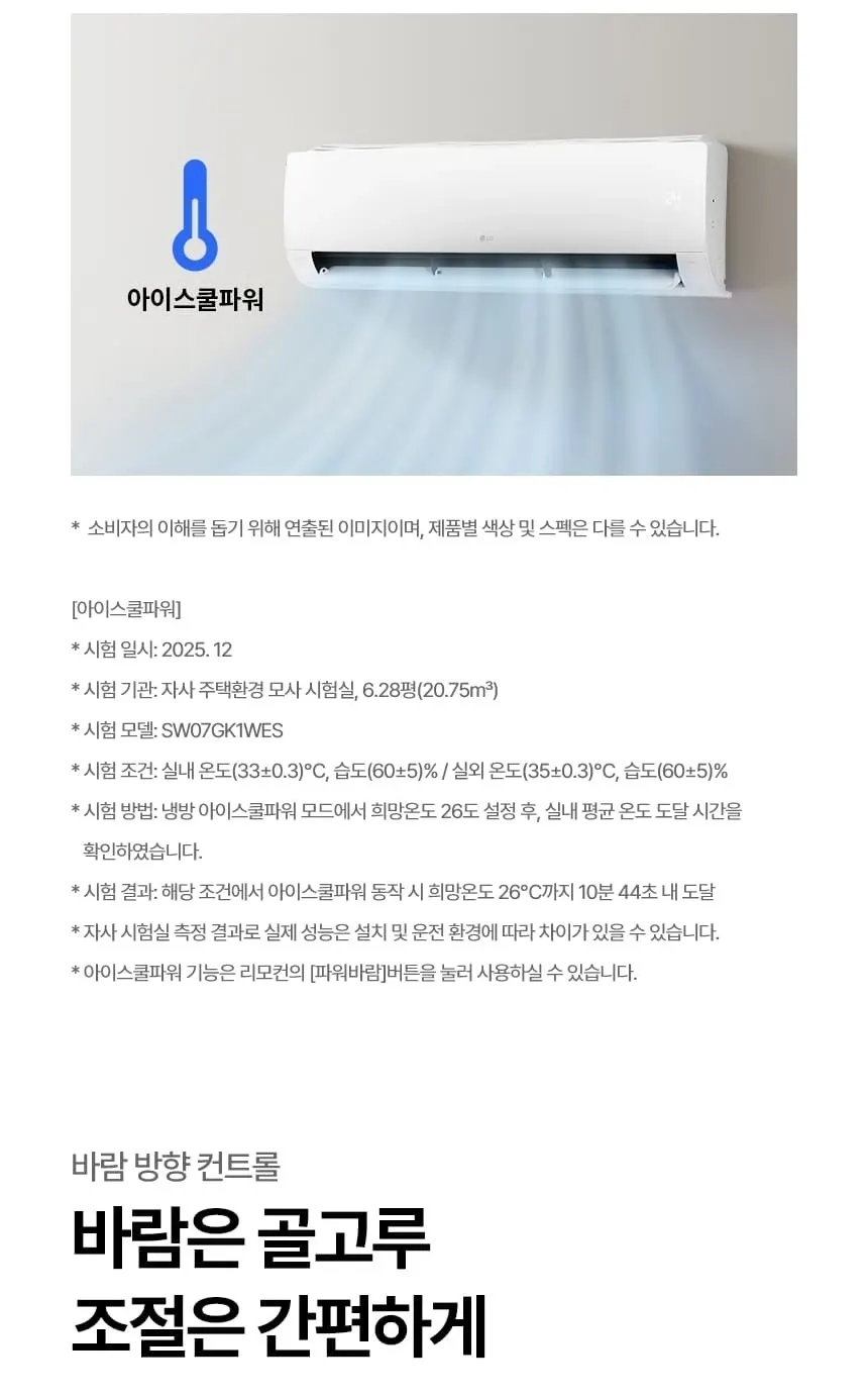 LG 휘센 벽걸이에어컨 9평형 1등급 상세 3