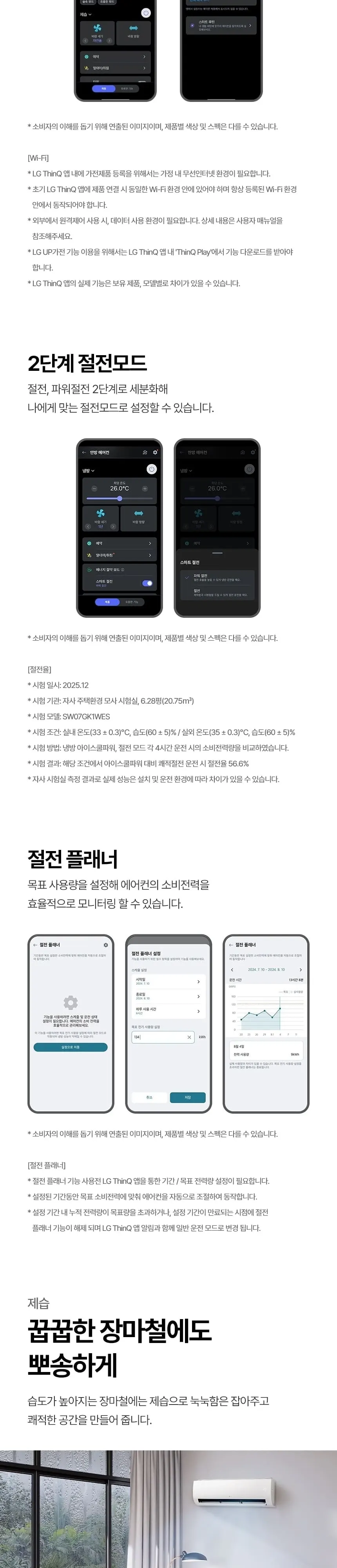 LG 휘센 벽걸이에어컨 9평형 1등급 상세 5
