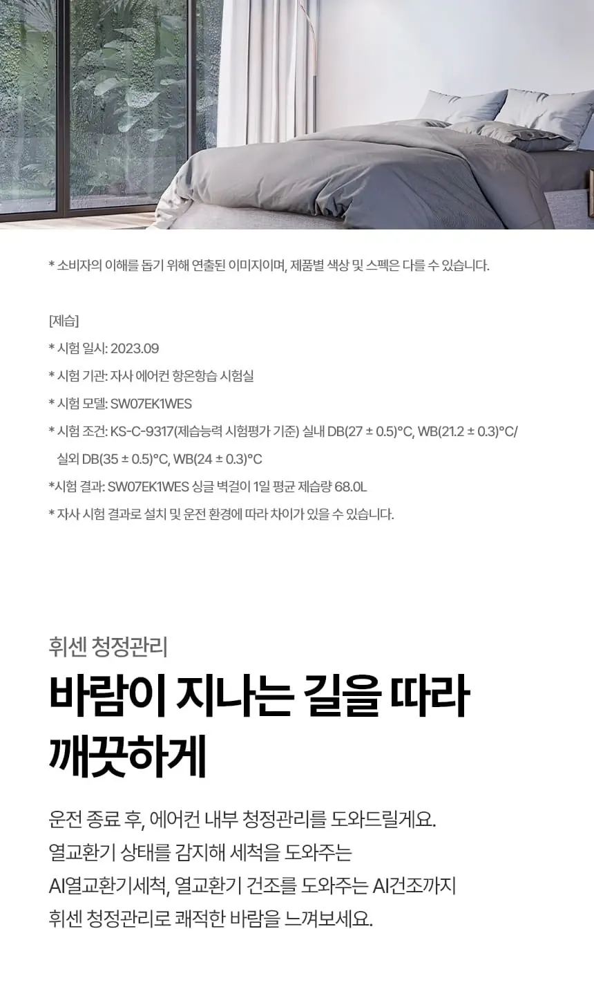 LG 휘센 벽걸이에어컨 9평형 1등급 상세 6
