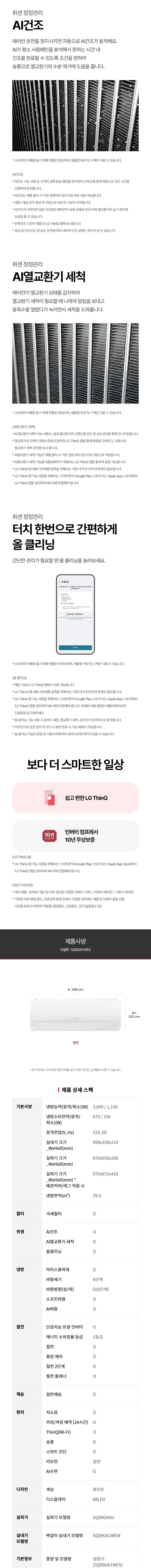 LG 휘센 벽걸이에어컨 9평형 1등급 상세 7