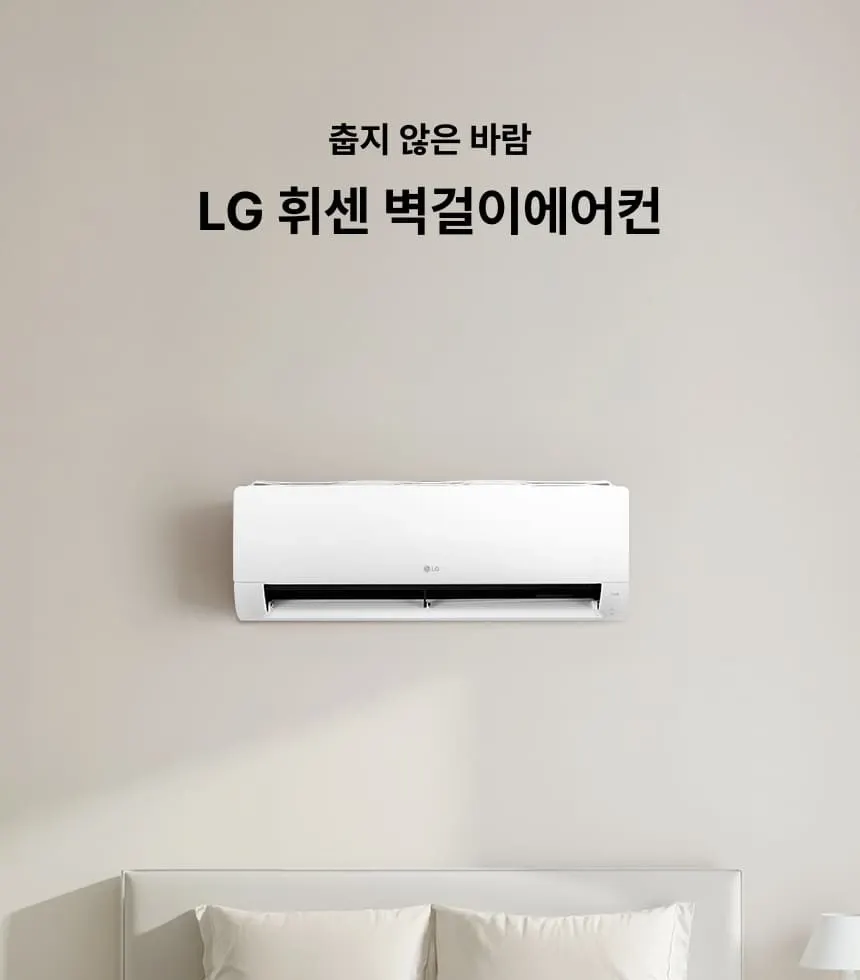 LG 휘센 벽걸이 에어컨 SQ10GJ1WAS 상세 1