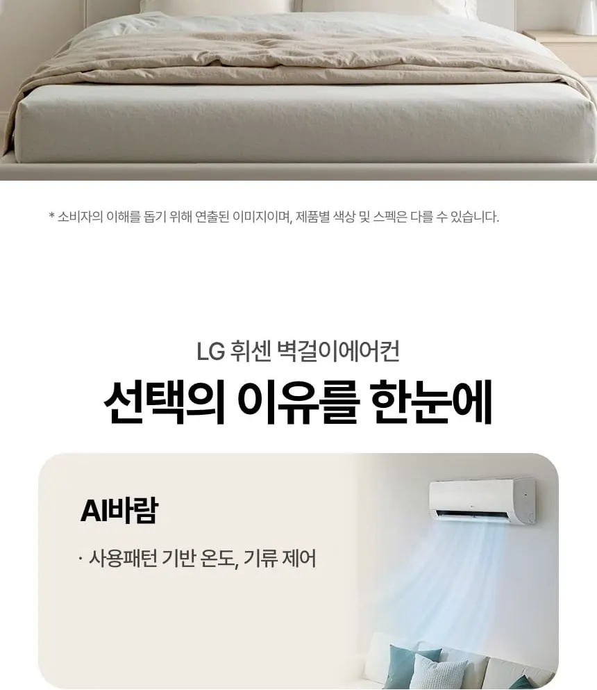 LG 휘센 벽걸이 에어컨 SQ10GJ1WAS 상세 2