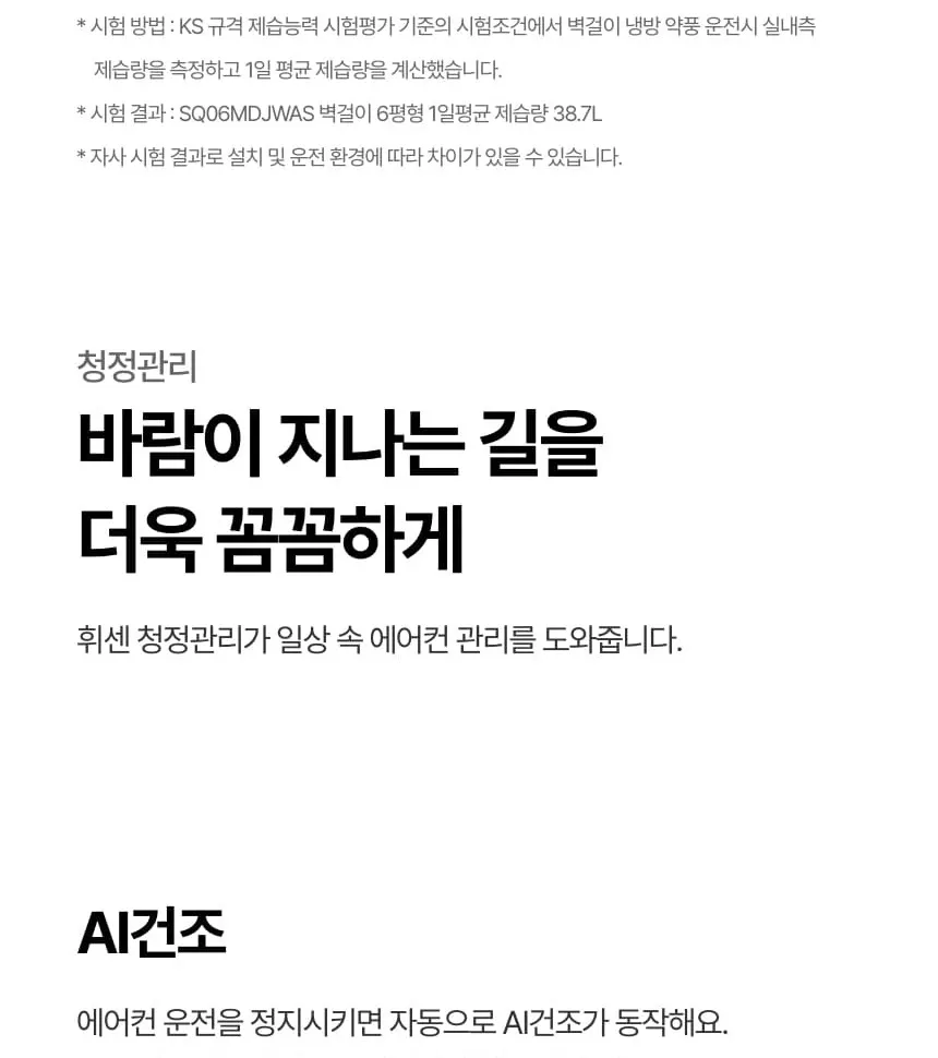 LG 휘센 벽걸이 에어컨 SQ10GJ1WAS 상세 24