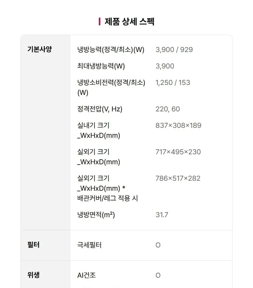 LG 휘센 벽걸이 에어컨 SQ10GJ1WAS 상세 31