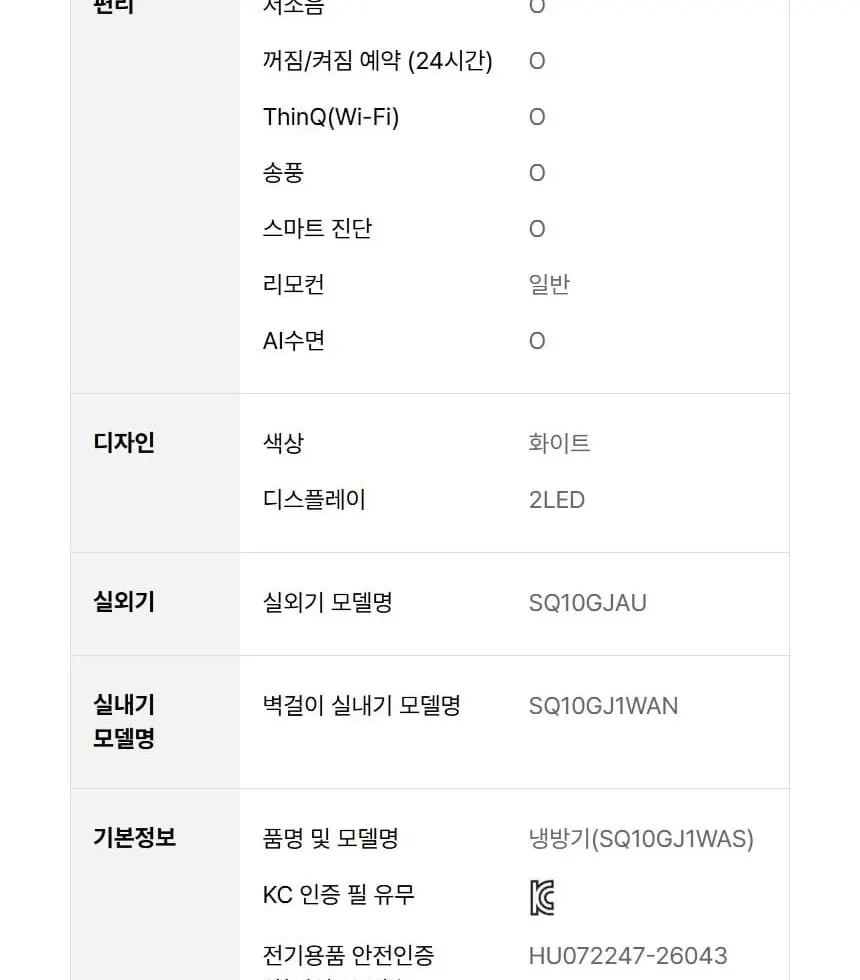 LG 휘센 벽걸이 에어컨 SQ10GJ1WAS 상세 33