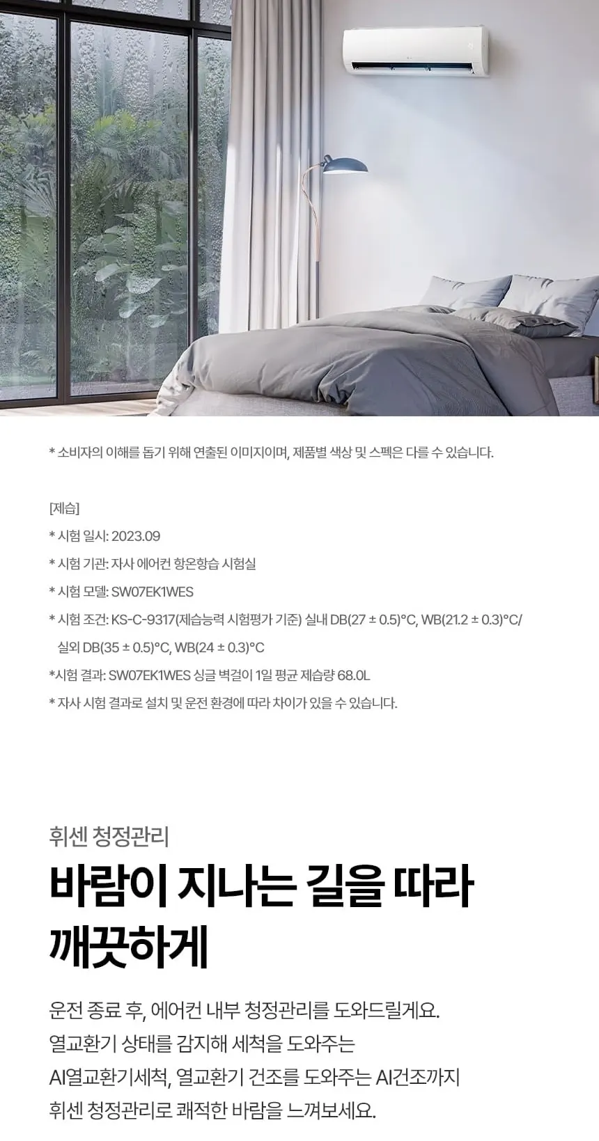 LG 휘센 벽걸이에어컨 11평형 1등급 상세 6