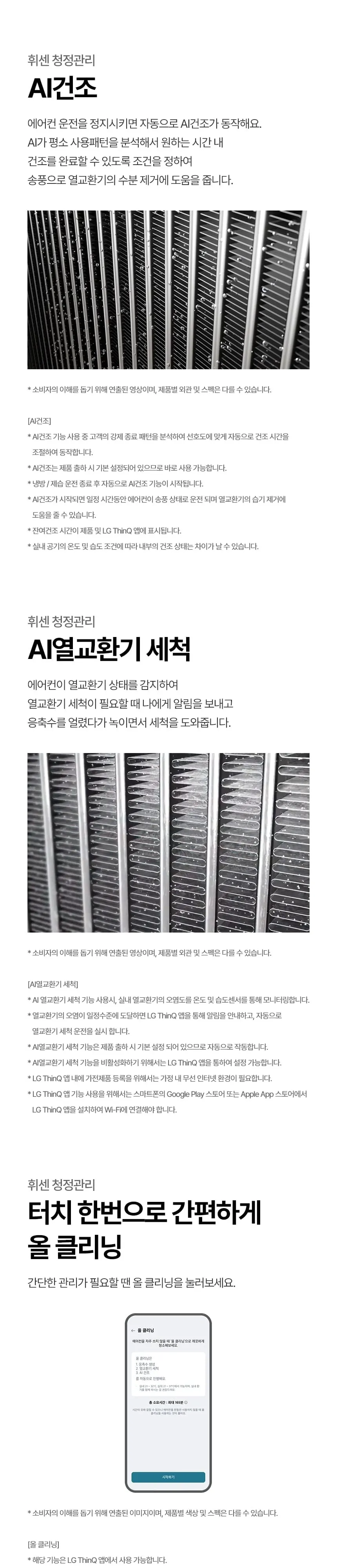 LG 휘센 벽걸이에어컨 11평형 1등급 상세 7