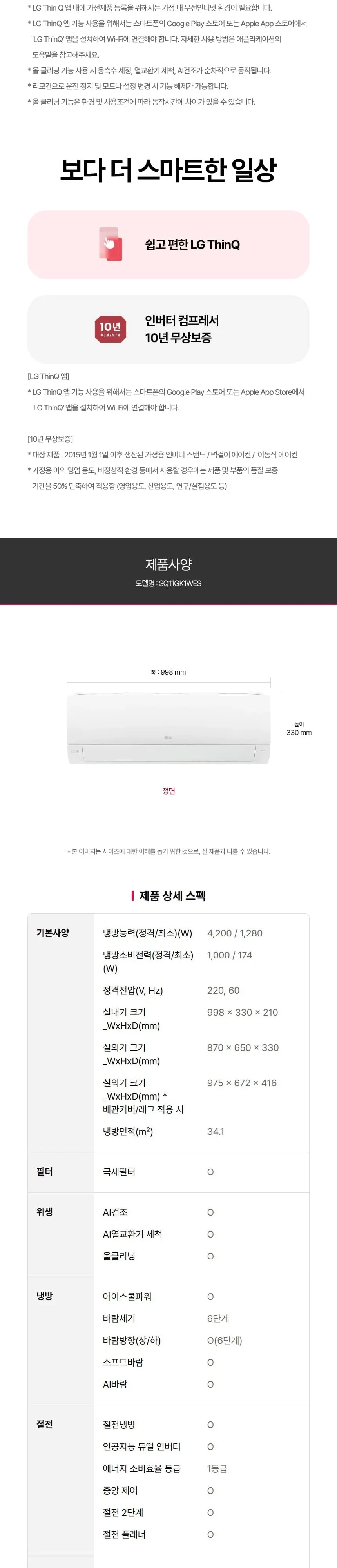 LG 휘센 벽걸이에어컨 11평형 1등급 상세 8