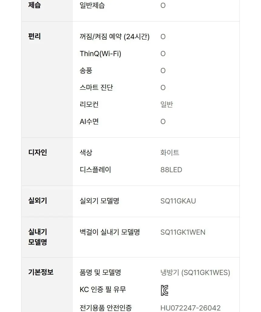 LG 휘센 벽걸이에어컨 11평형 1등급 상세 9