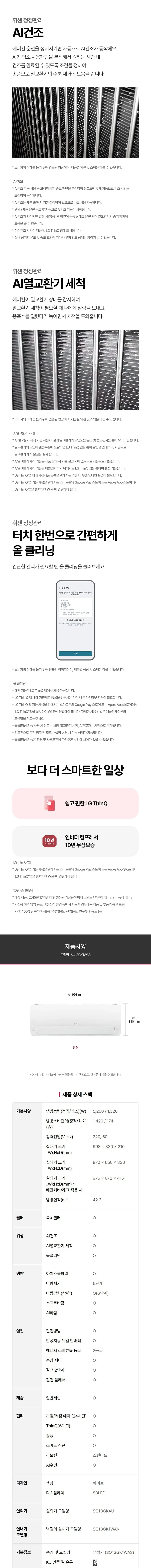 LG 휘센 벽걸이에어컨 13평형 2등급 상세 7